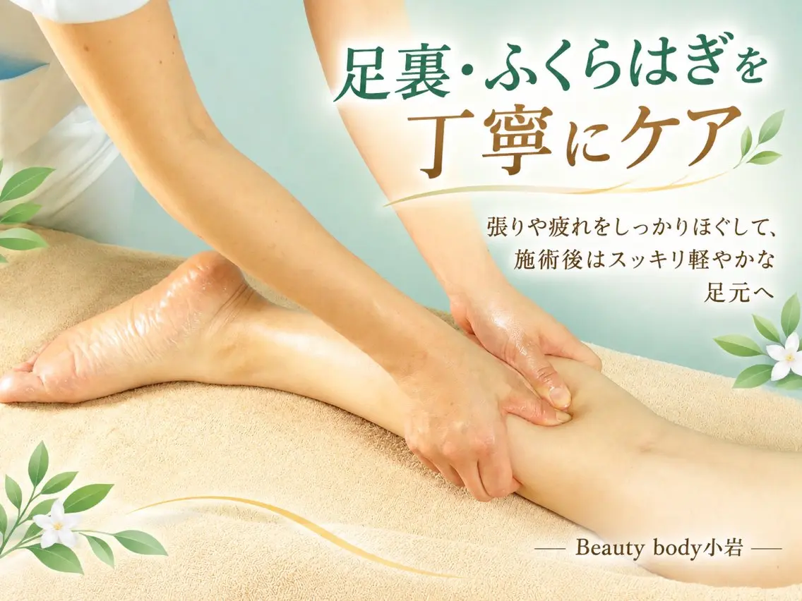 Beautybody アロマエステ再来のエステ・リラクイメージ