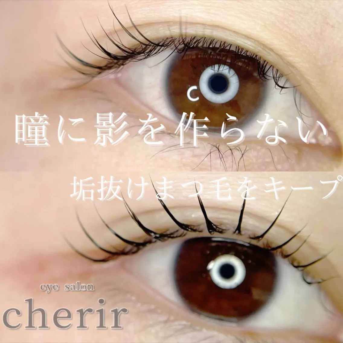 マツエク・マツパ マツエク eye design cherirの眉毛・アイブロウイメージ