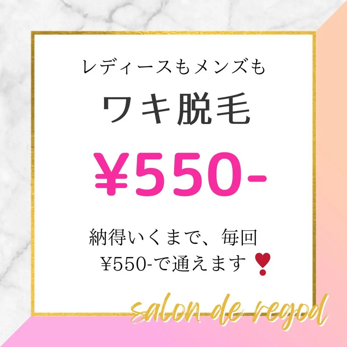 脱毛 salonde ReGodのエステ・リラクイメージ