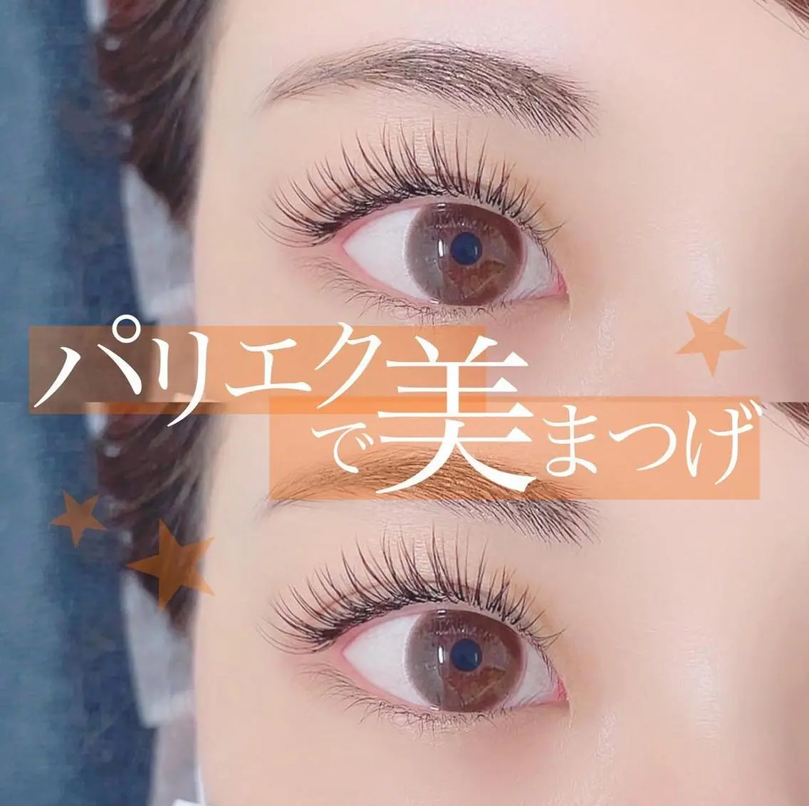 マツエク・マツパ 銀座 アイマジックのマツエク・マツパデザイン
