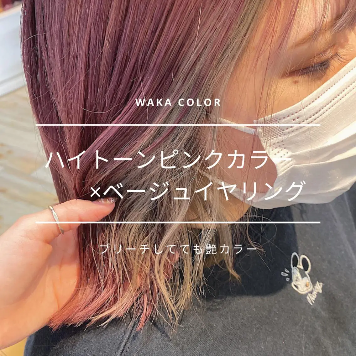ミディアム カラー ブリーチ wakana 【ブリーチカラー】のヘアスタイル