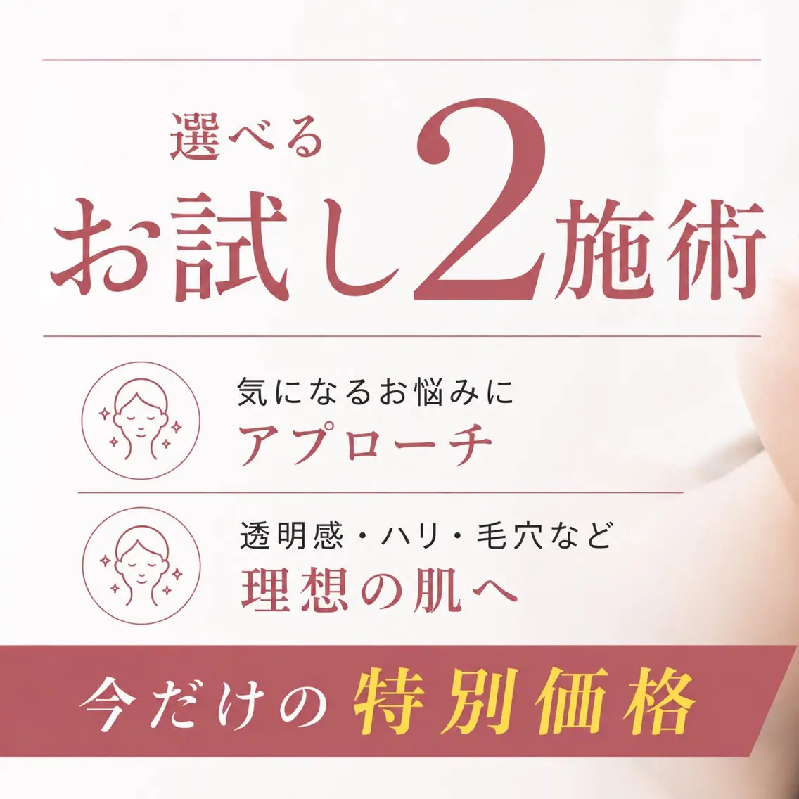 最先端!!肌管理マシンお試し2MENU(水光/毛穴洗浄/筋膜/LED)¥2200の写真