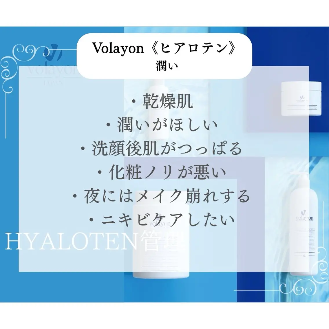 【肌管理volayonヒアロテン】乾燥肌/敏感肌/ゆらぎ肌☆保湿/鎮静/弾力/潤い 《どのメニューとも組み合わせ可能》の写真