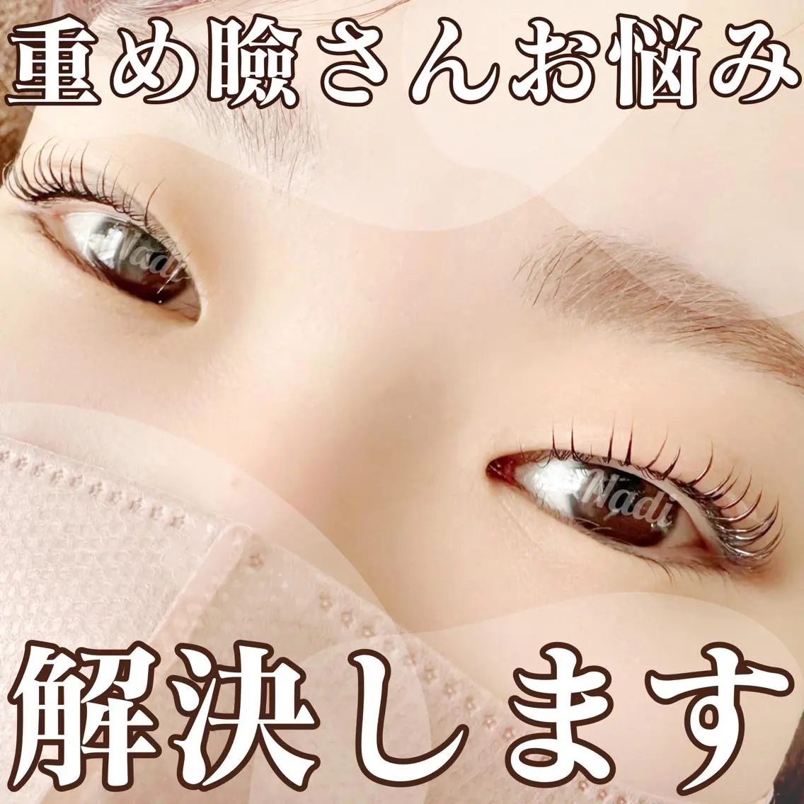 マツエク・マツパ ハーブピーリング /KAEDEのエステ・リラクイメージ