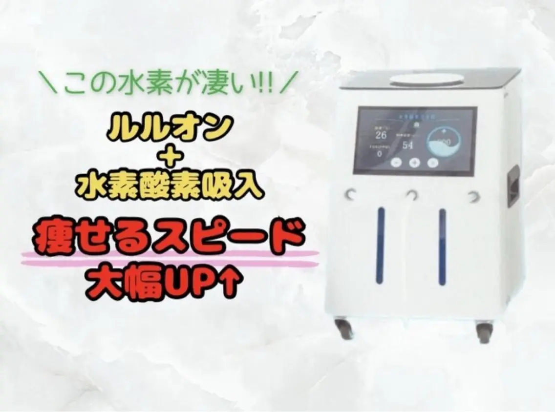 【当店人気Ｎｏ．1☆リピート率99.5%】水素まみれスピード痩せコース🫧の写真