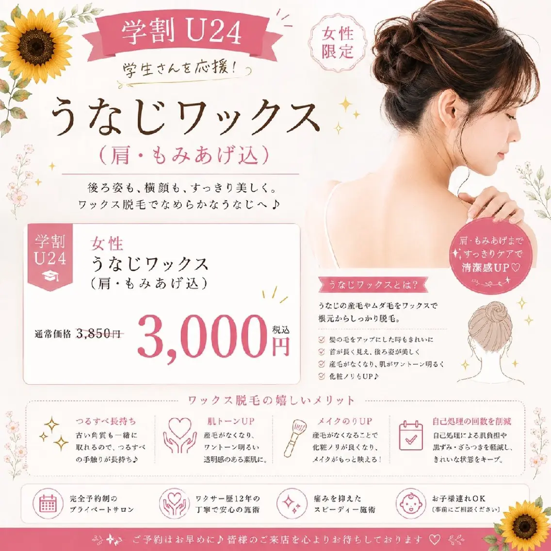 🌻9月末まで宇都宮営業/女性　【学割U24】うなじ(もみあげ、肩)の写真