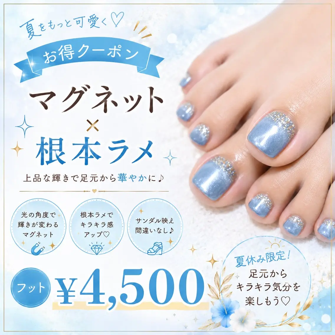 【フット】オフ込み・マグネット×根本ラメの写真