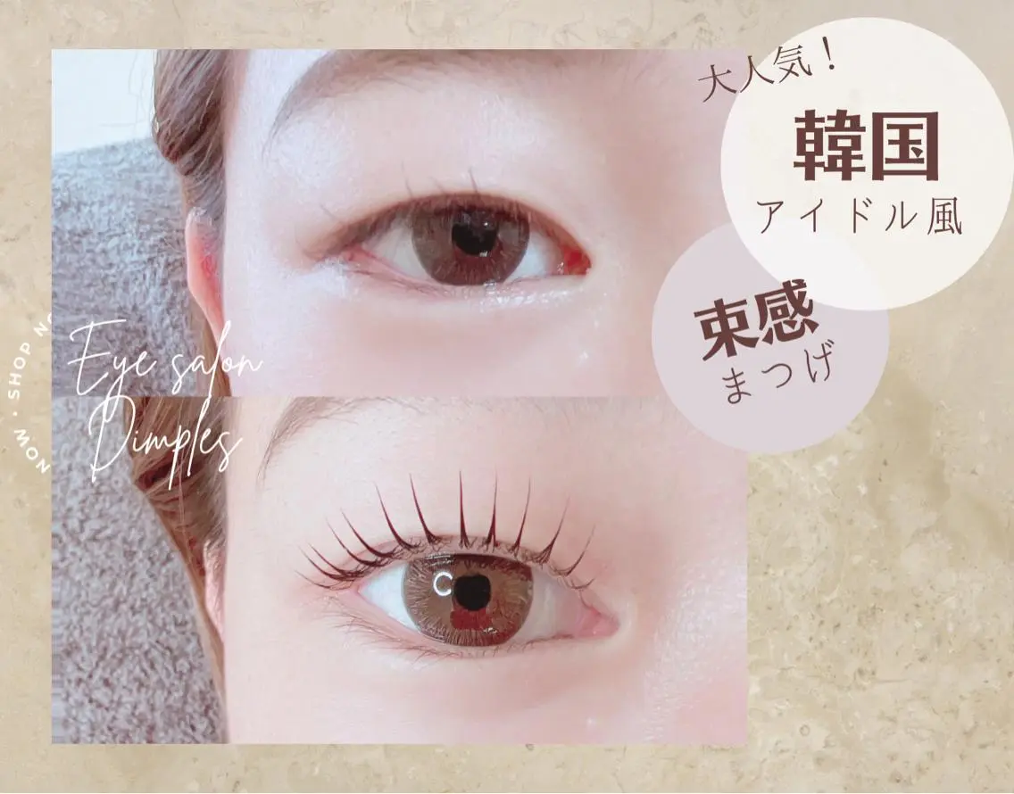 マツエク・マツパ Dimples eyelashのエステ・リラクイメージ