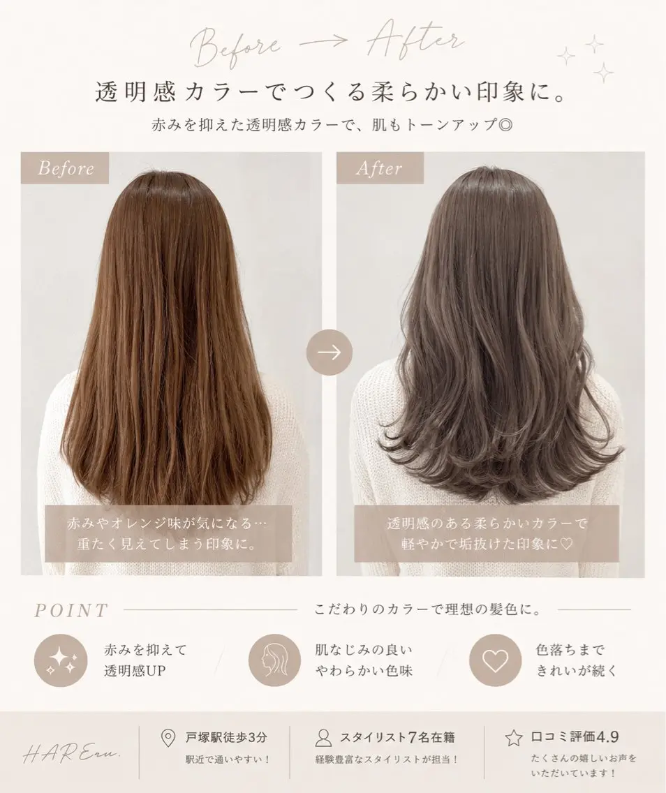 カラー HAREru. モデル募集【戸塚】のヘアスタイル