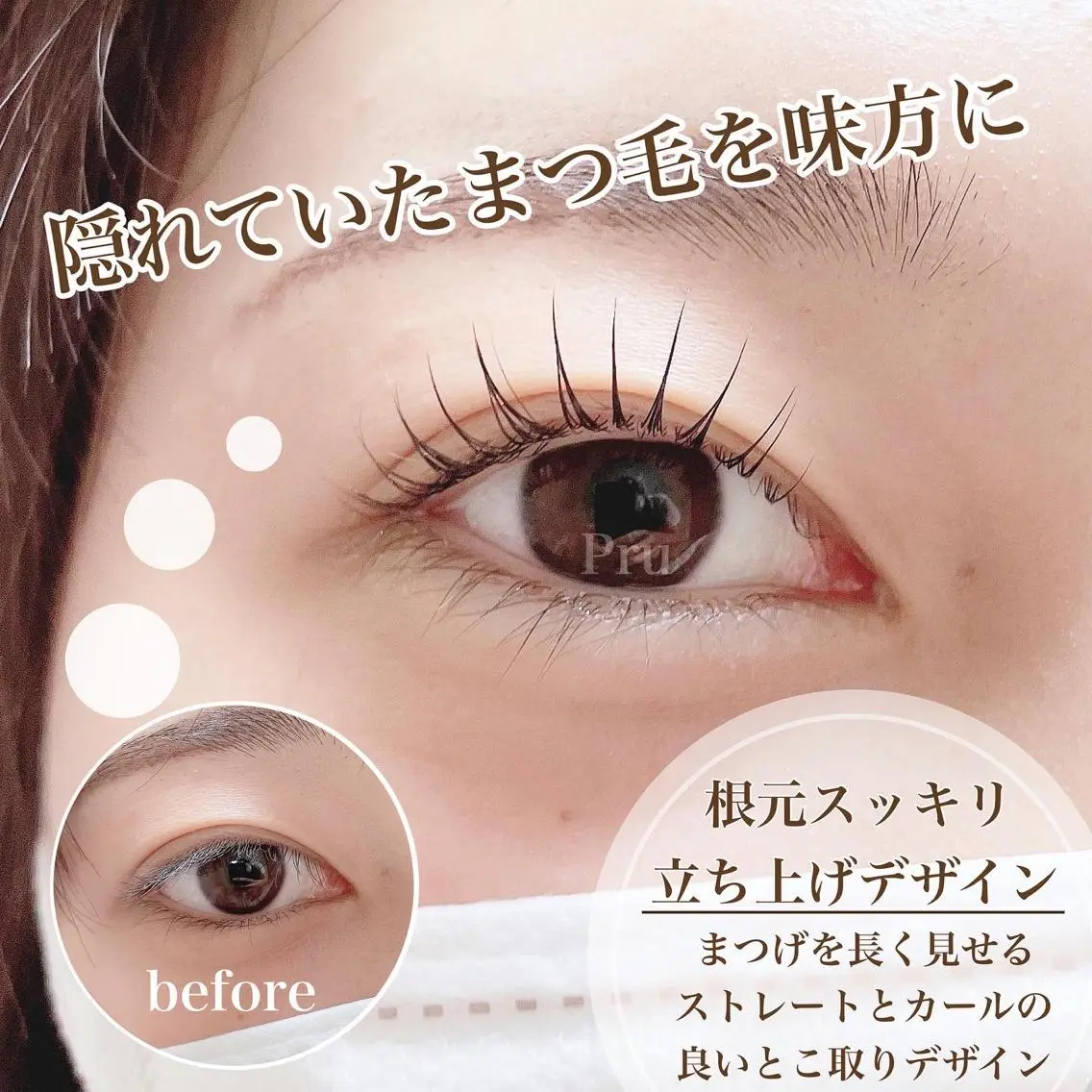 マツエク・マツパ まつげパーマ マツパ プル eyelashのマツエク・マツパデザイン