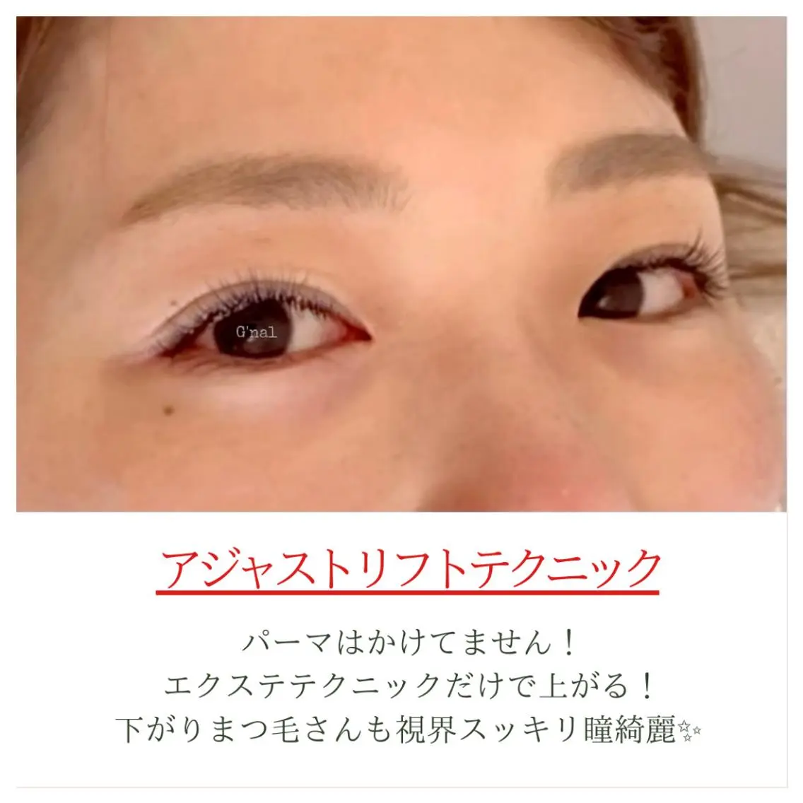 マツエク・マツパ フラットラッシュ まつげパーマ マツエク G'nal ＊Moriharaのマツエク・マツパデザイン