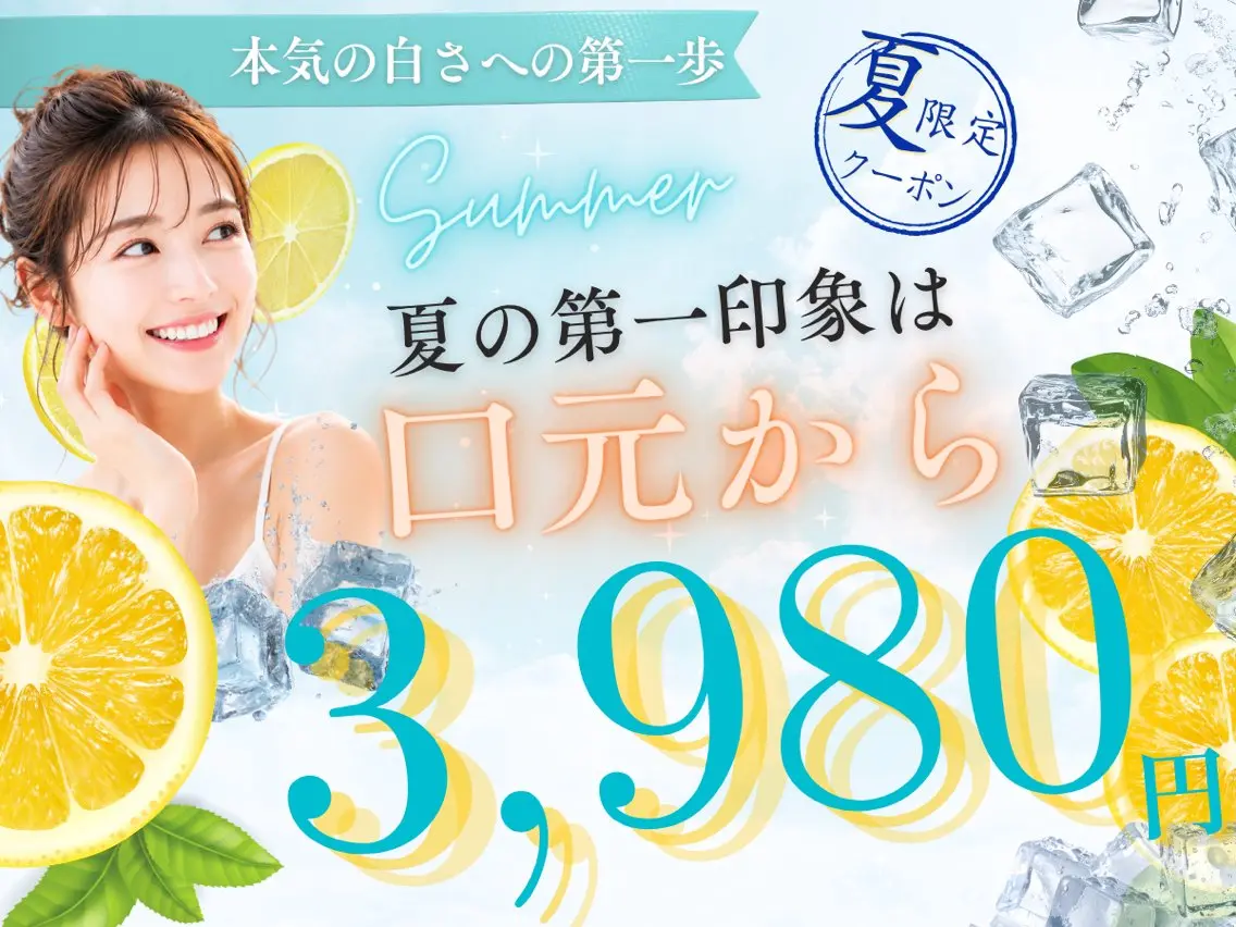 白い歯になる土台を作るプラチナムホワイトニング★¥8800→¥3980!!の写真