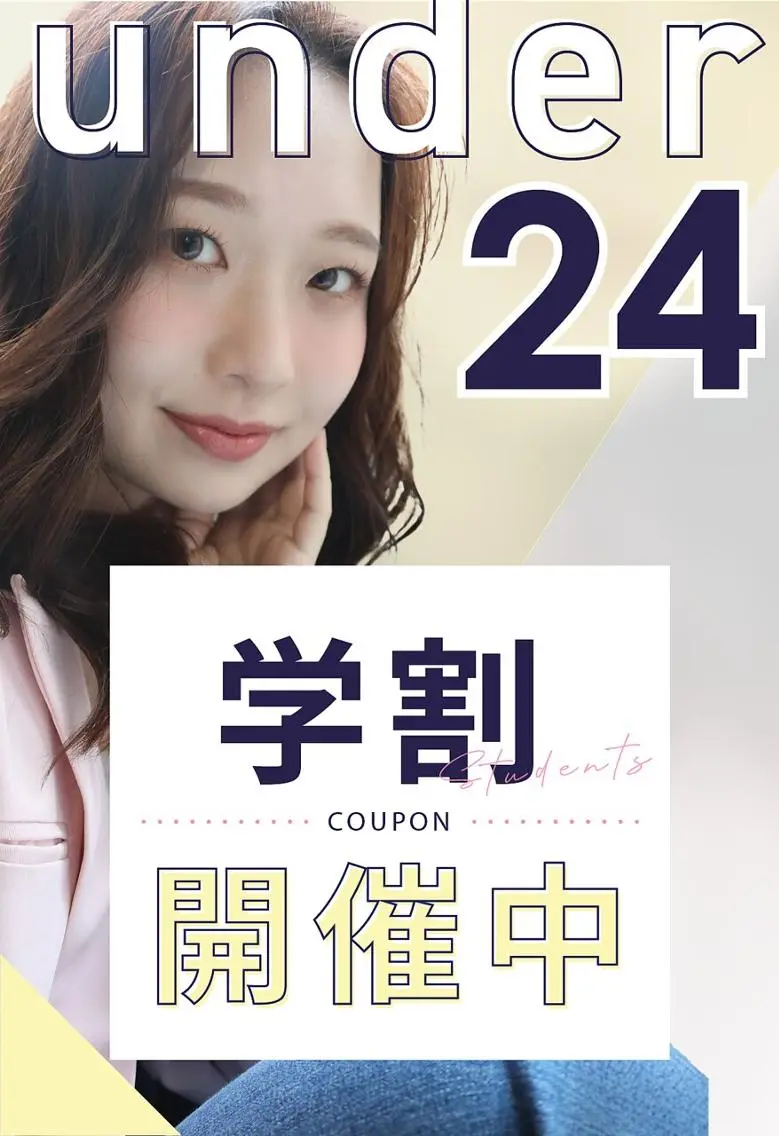 【学割U24】カット＋トレンドカラー￥6600の写真