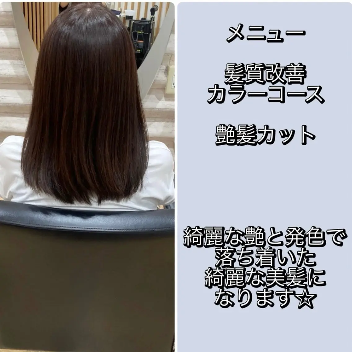 セミロング カラー 髪質改善 カット トリートメント KON｜ごまかさない 艶。酸熱×精密カットのヘアスタイル