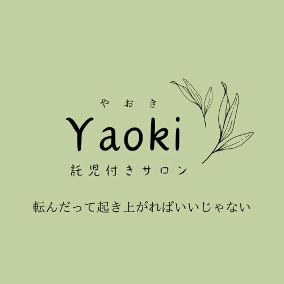 Relaxation &整体Yaoki曽根のその他イメージ