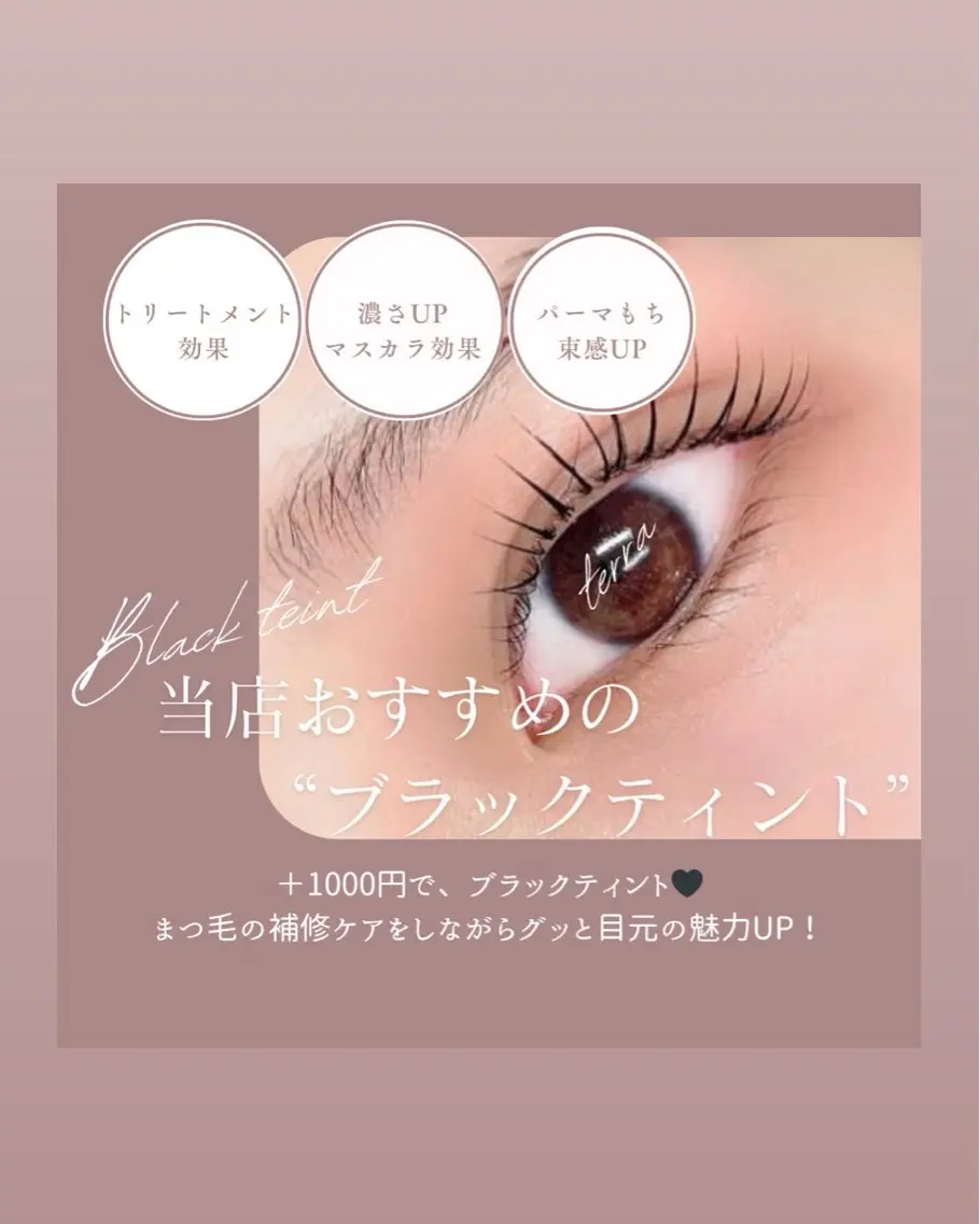 まつ毛パーマ60分(ブラックティント付き🖤)の写真