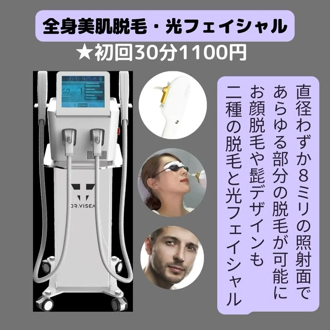 初回30分4000円→1100円。希少パーツ有!地域最安値で全身脱毛。選べる2種の脱毛方式であらゆる毛に対応。の写真