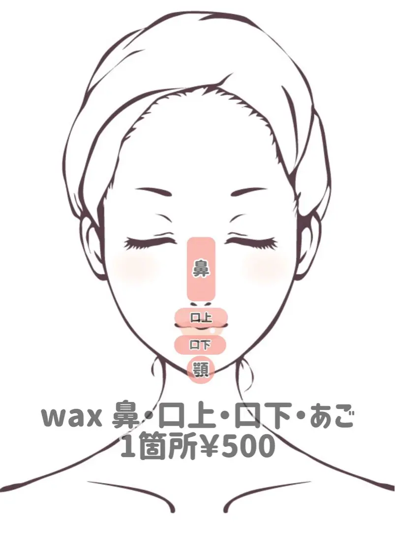 【Wax脱毛】鼻・口上・口下・あご♡各￥500の写真