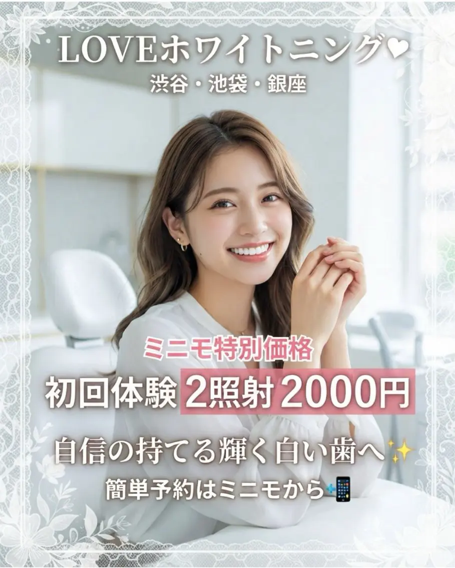 メンズ その他 ラブホワイトニング 池袋店のその他イメージ