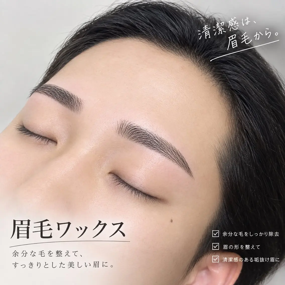 【当日予約・ご新規様限定】メンズもOK👌🏽眉毛カット&眉毛ワックス脱毛⭐️の写真