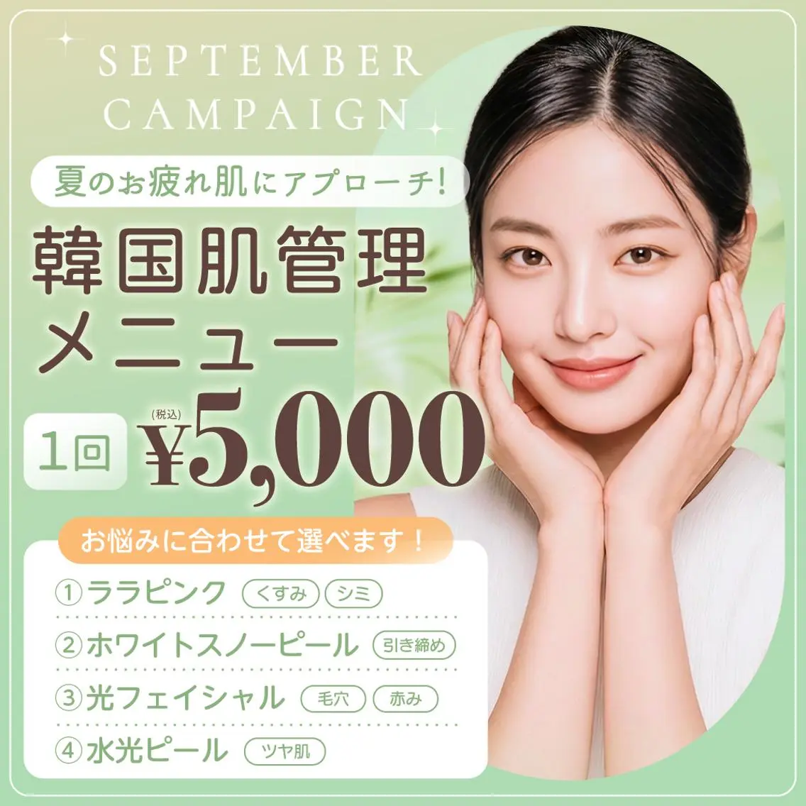 肌管理メニュー30％offの写真