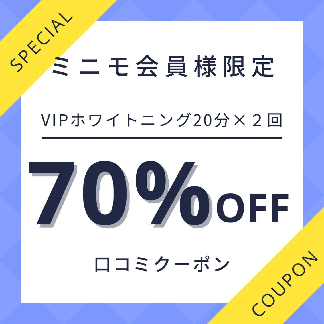 【口コミ投稿クーポン💎】💖VIPホワイトニング(20分×2回)✨¥7,980▶︎¥2,390🥰の写真