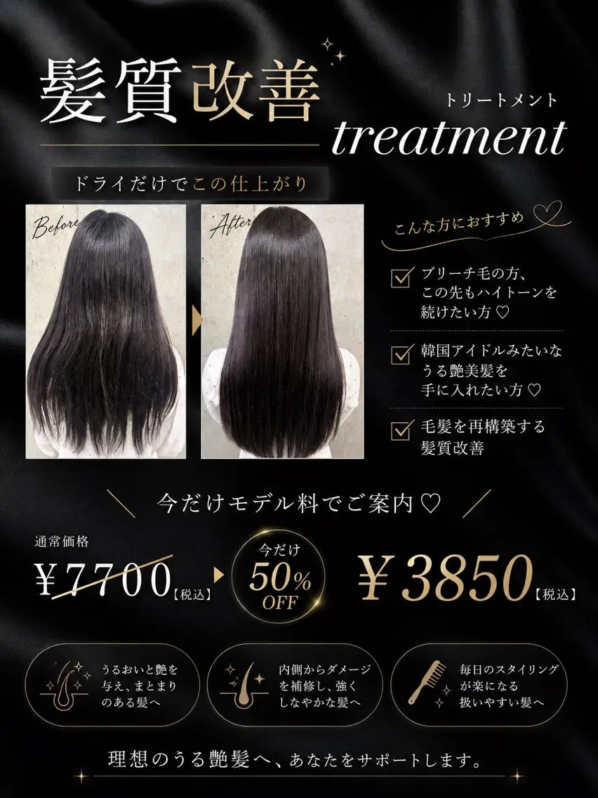 透明感カラー&髪質改善トリートメント¥16500→¥6550【 ケラチンたっぷり髪質改善で素髪のようなサラツヤ髪 】の写真