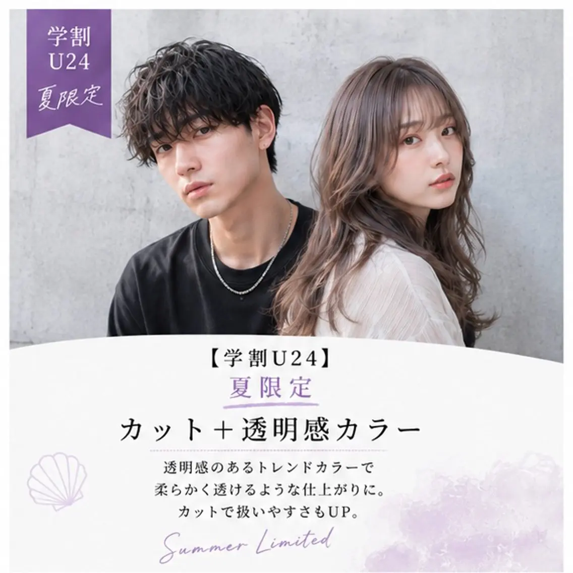 【学割U24】夏限定|カット+透明感カラーの写真