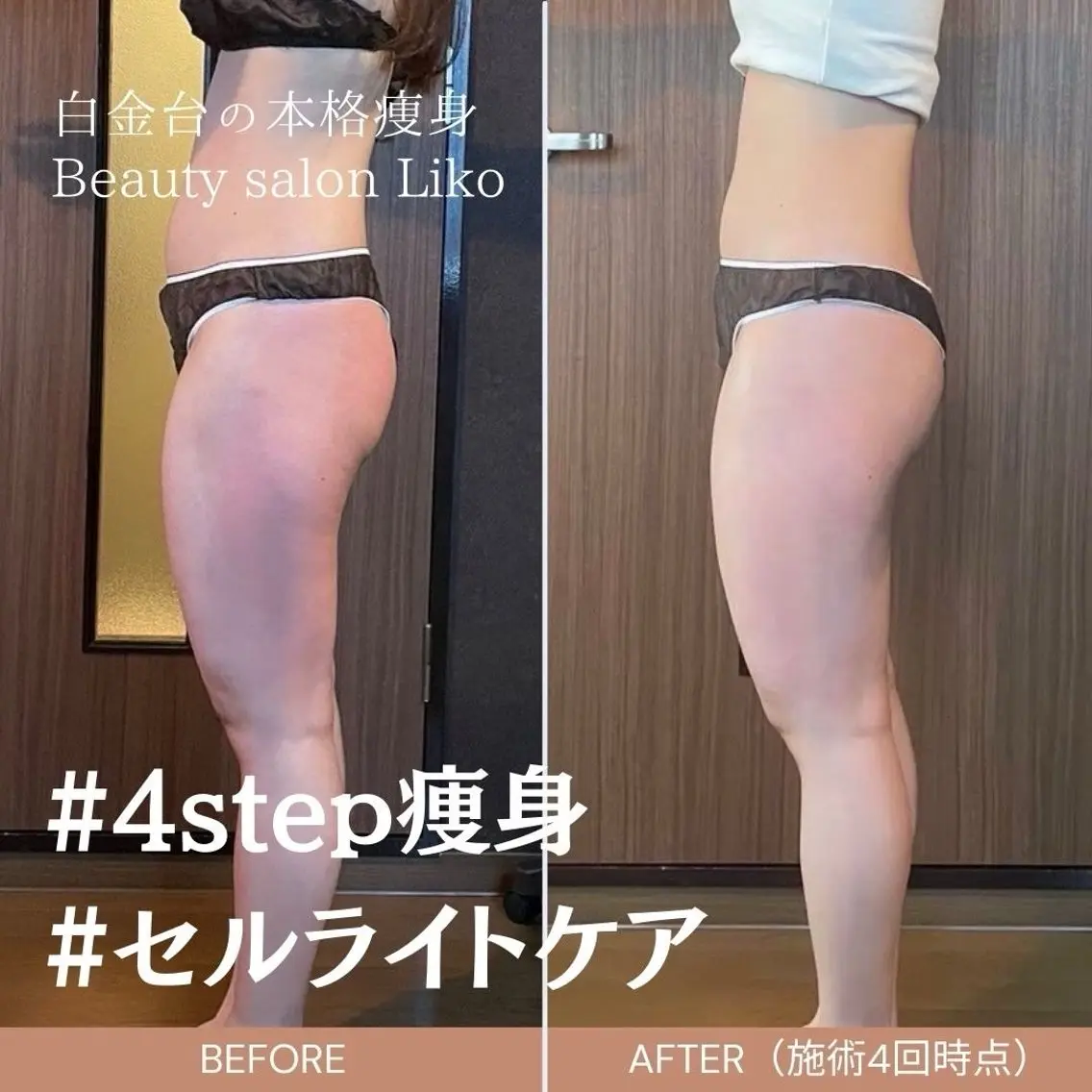 LIKO ボディ＆フェイシャルのエステ・リラクイメージ