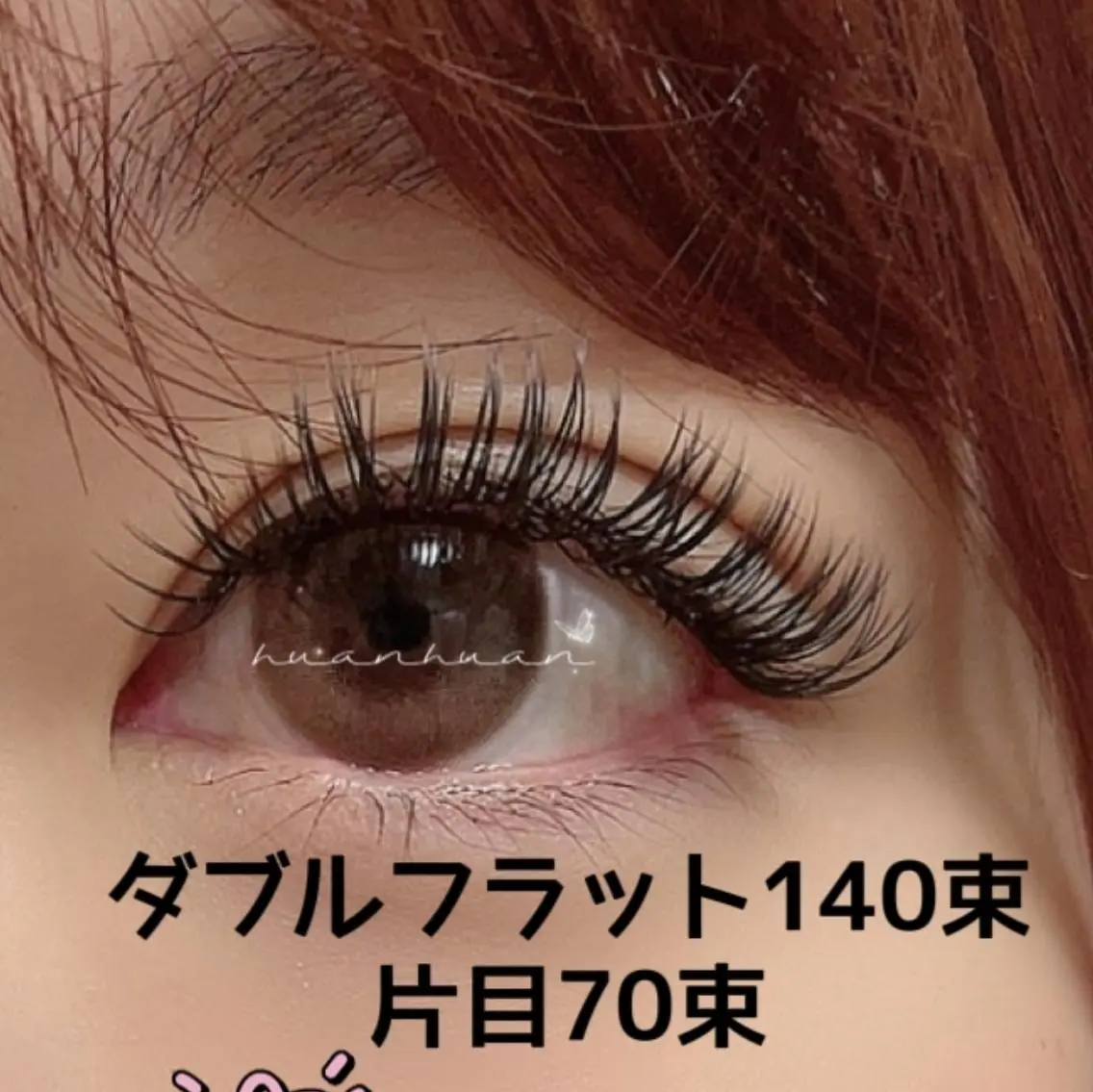 ダブルフラットラァシュ 100束5500円 120束6500の写真