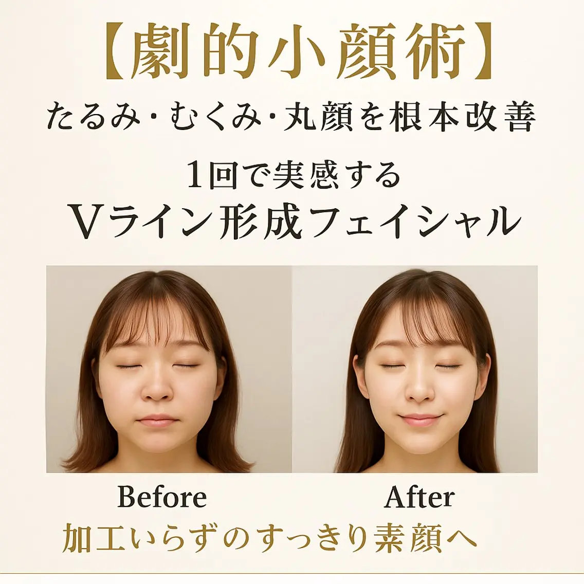 【顔痩せ•美肌特化】 MAGICTOUCHのエステ・リラクイメージ