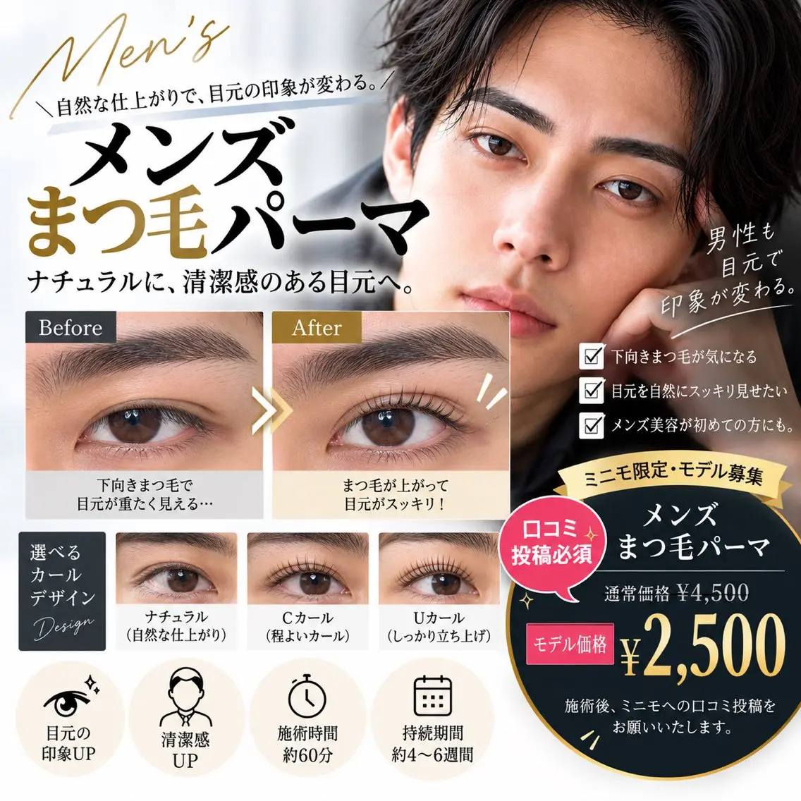 ✨【口コミ投稿必須・写真モデル募集】メンズまつ毛パーマ|自然な目元に ¥2,500の写真