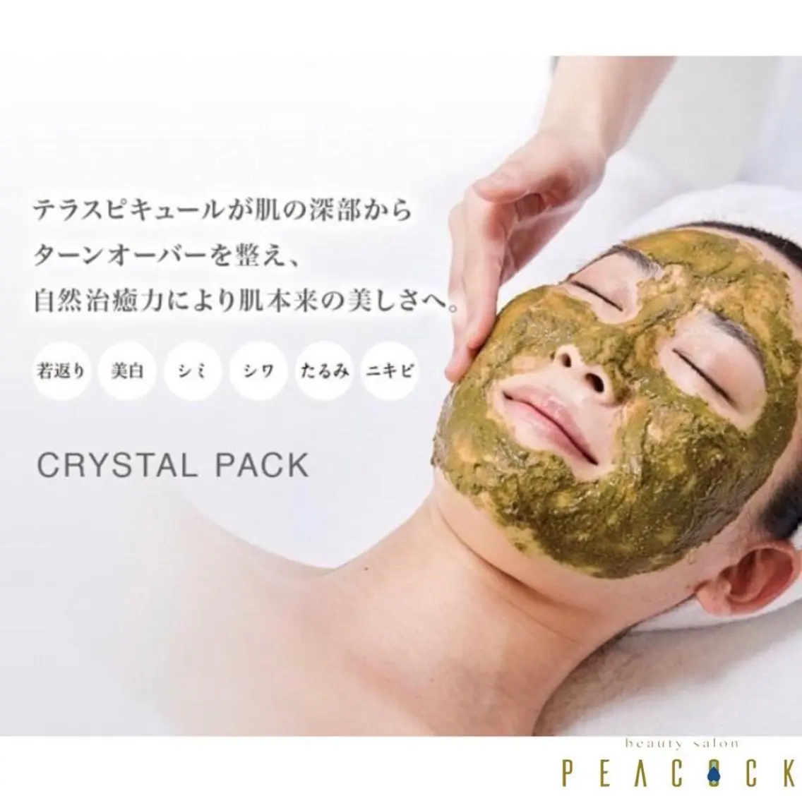 salon peacockのマツエク・マツパデザイン