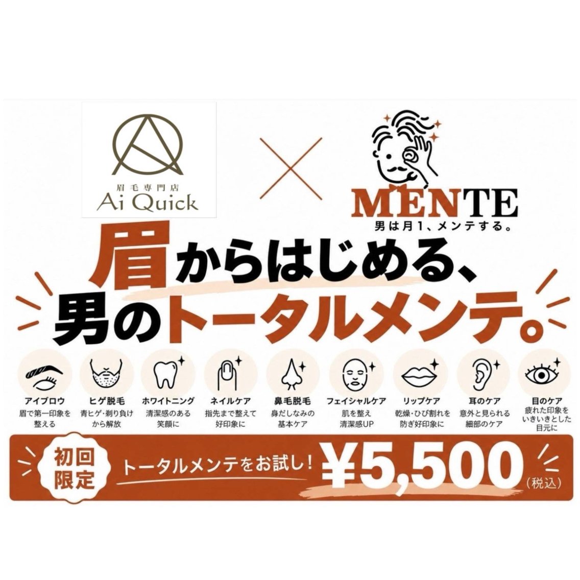メンズ Ai Quick 秋葉原わたなべの眉毛・アイブロウイメージ