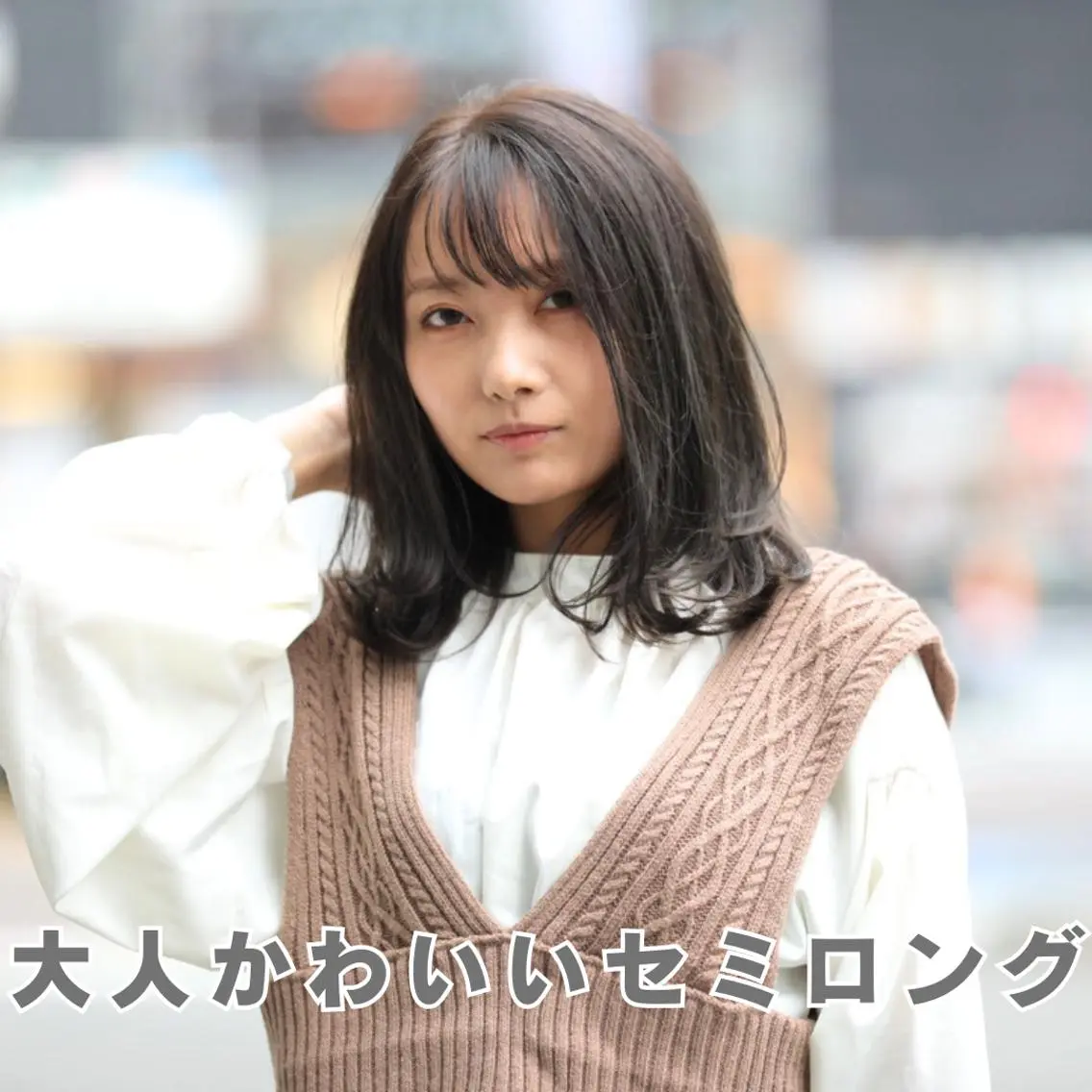 セミロング レイヤーカット 似合わせカット 小顔カット カット ヘアカラー 柳田 怜那/銀座 Endearingのヘアスタイル