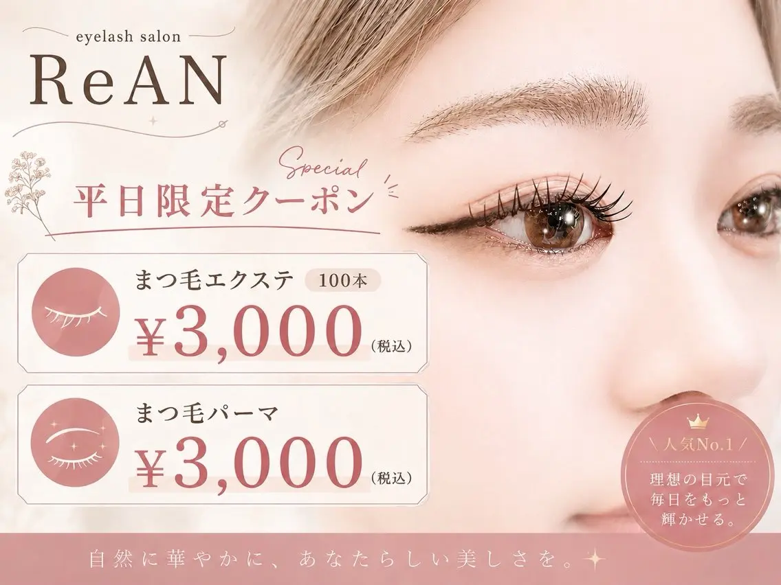 マツエク・マツパ eyelash ReANのマツエク・マツパデザイン