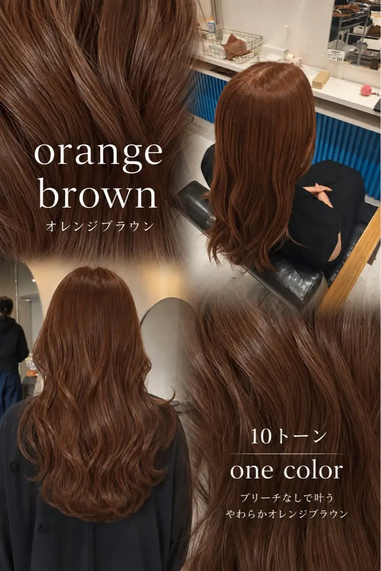 カラー ブラウンカラー オレンジ オレンジブラウン 平尾 悠樹のヘアスタイル
