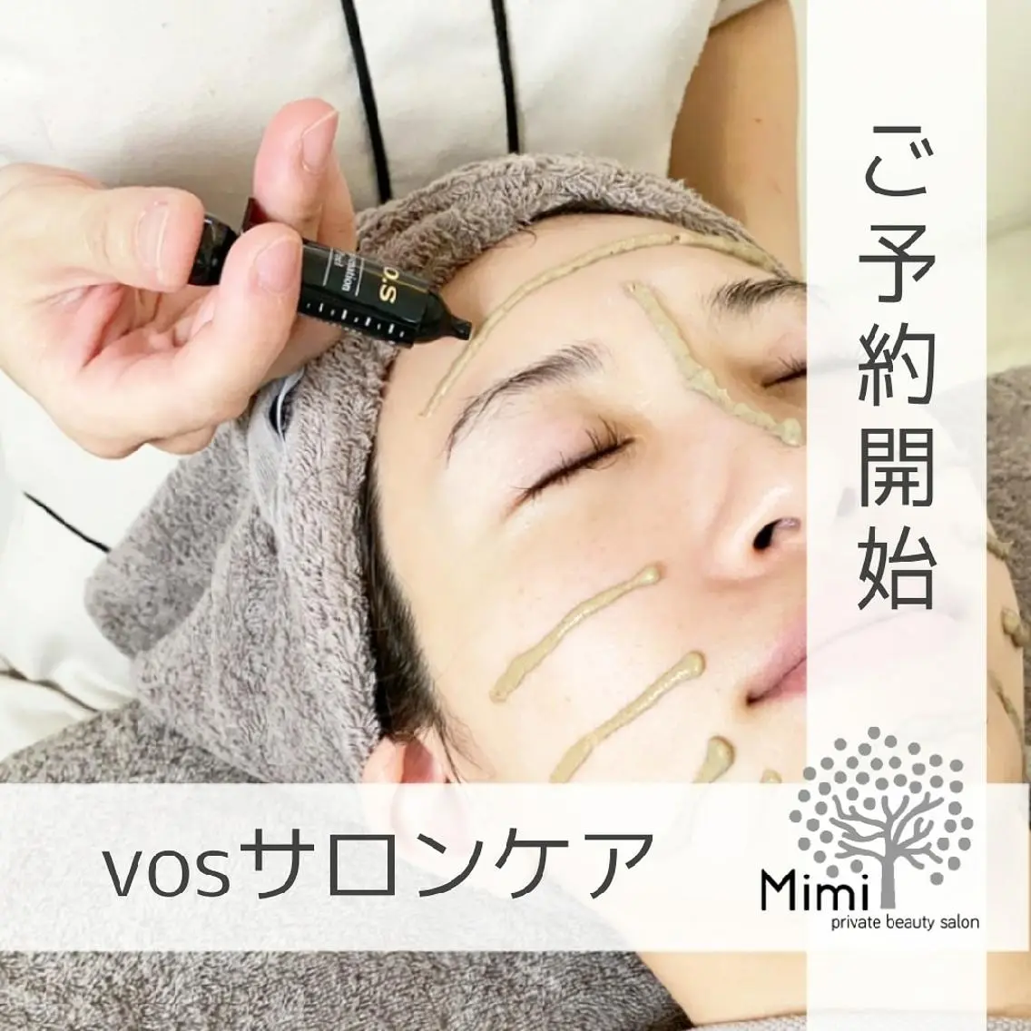 VOSサロンケア初回価格の写真