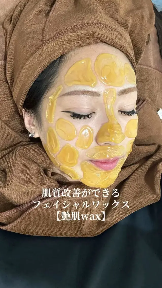 即ツヤ肌✨艶肌WAX®｜産毛・毛穴汚れ・くすみケア🌟の写真