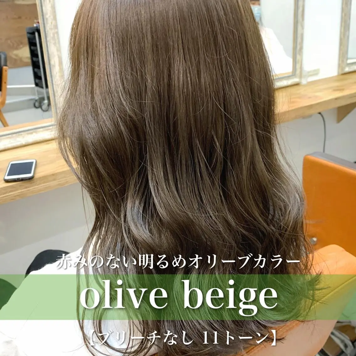 セミロング カラー ベージュカラー ブリーチ ブリーチなしカラー オリーブベージュ navile原宿 yumaのヘアスタイル