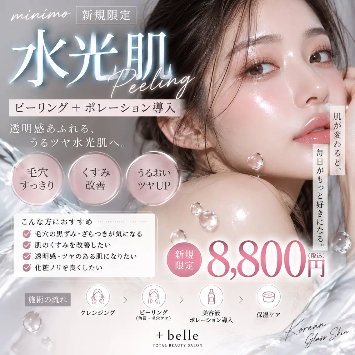 韓国水光肌へ✨ピーリング×美容液ポレーション ¥8,800の写真