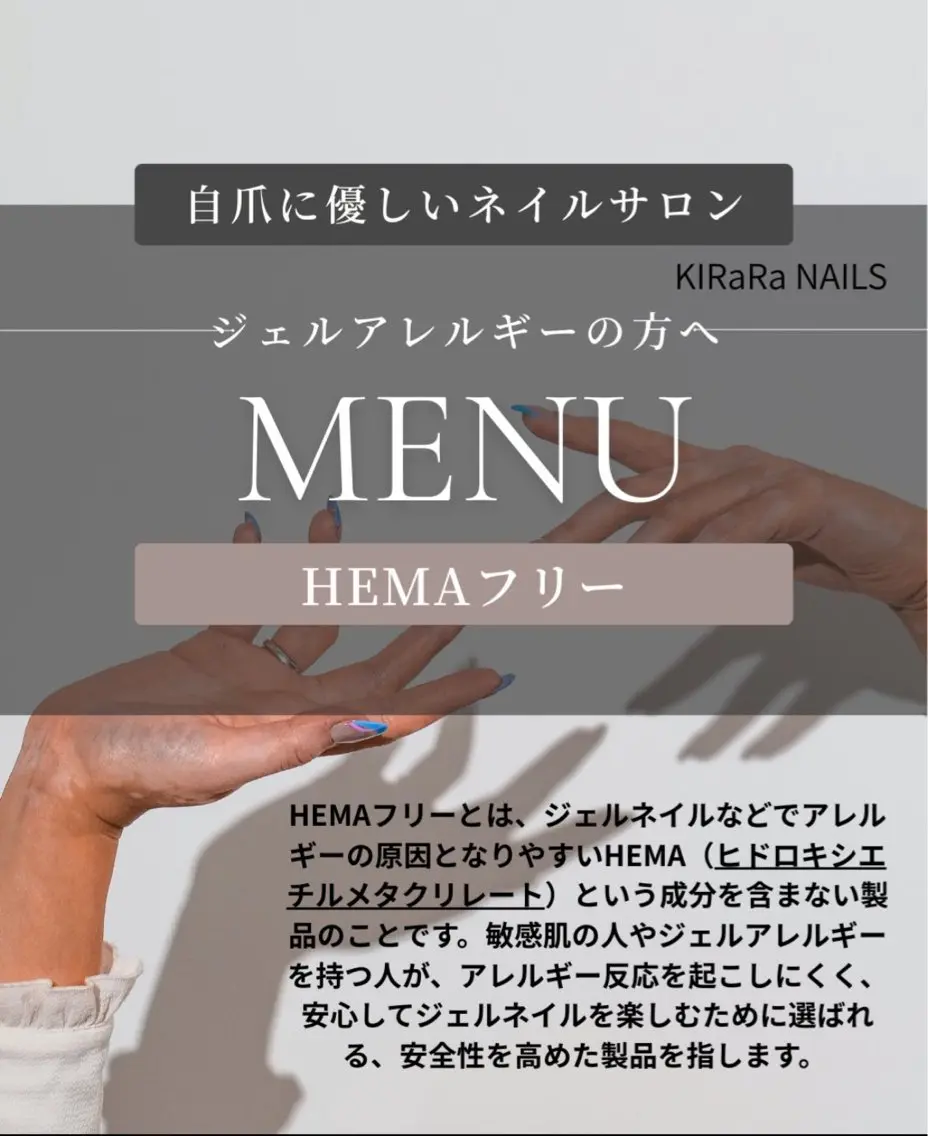 HEMAFREE🌿HEMAフリー💅ジェルネイル アレルギー🤧の方におすすめ❣️の写真