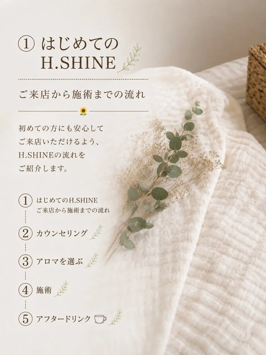 H.SHINE あかりのエステ・リラクイメージ