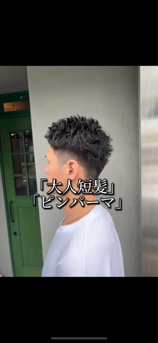 ショート パーマ メンズ メンズパーマ カット パーマ SHION men's permのヘアスタイル