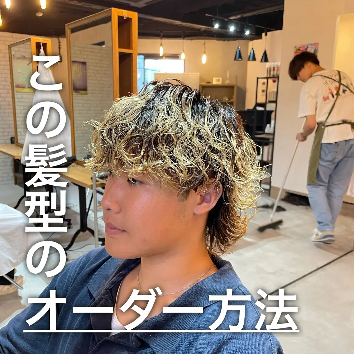 ショート パーマ メンズ シャドウパーマ/縦落 ちパーマ 大久保拓実のヘアスタイル