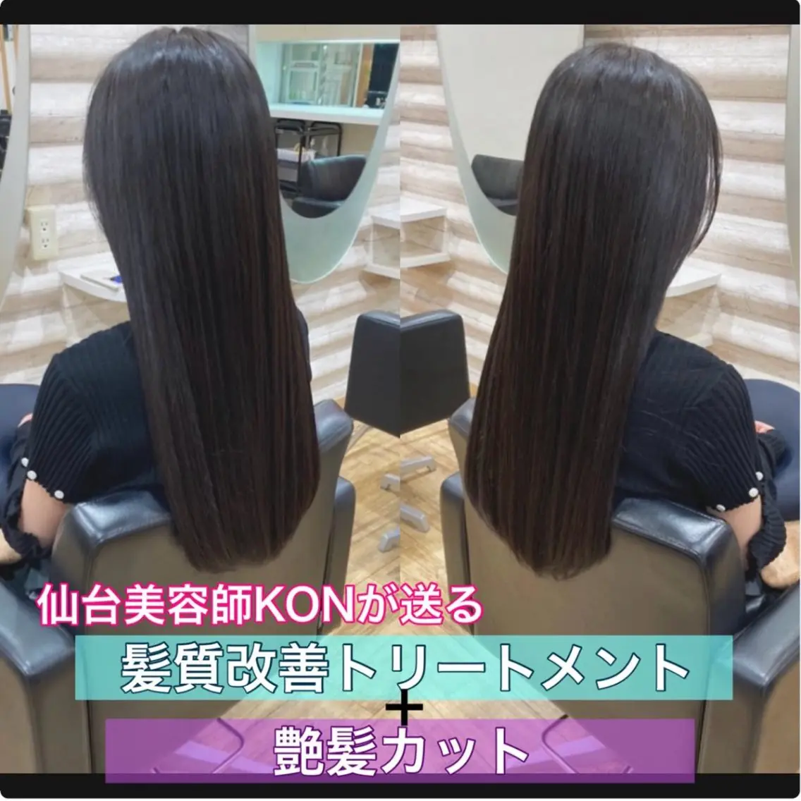 ロング カラー 髪質改善 カット トリートメント KON|ごまかさない 艶。酸熱×精密カットのヘアスタイル