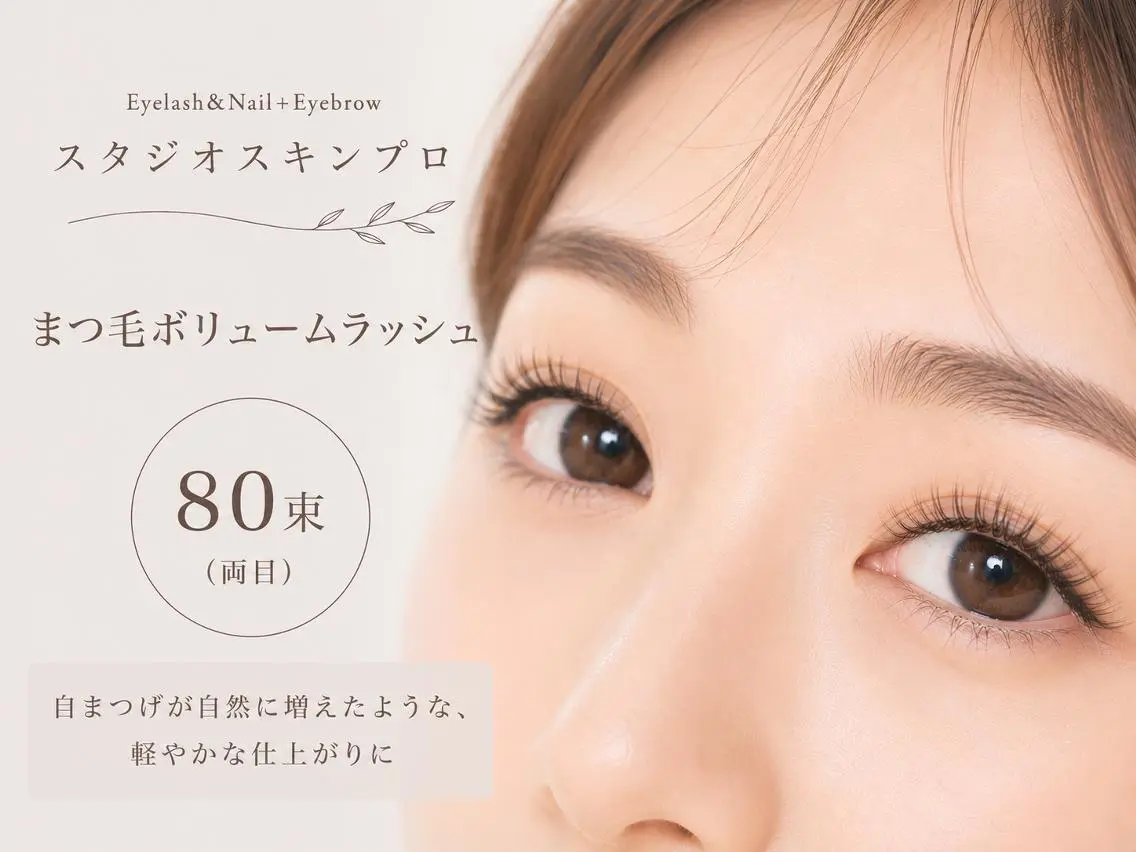 ご新規様限定✨人気のボリュームラッシュ3Ｄ～5Ｄ/セーブル上80束/240～400本迄可能(オフ無し)付け足しもOKの写真