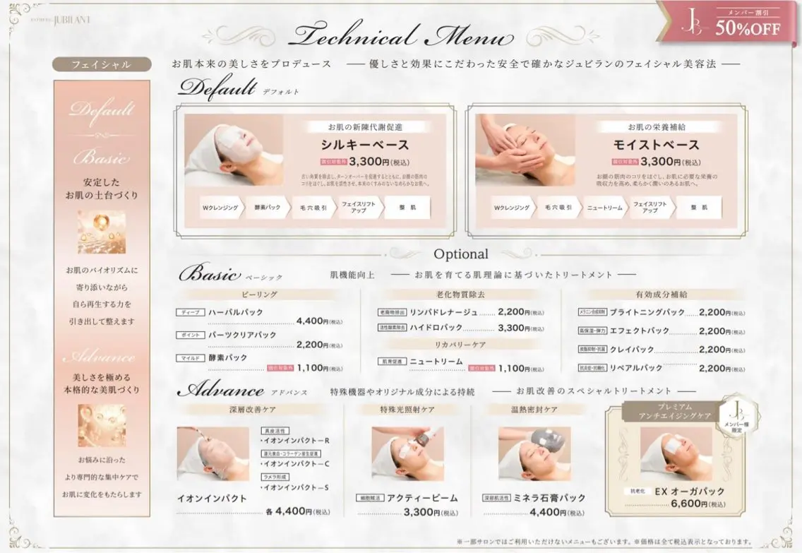 ジュビラン Coquetスタッフのエステ・リラクイメージ