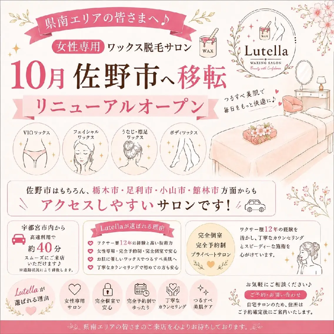 WaxSalon　 Lutellaルテラのエステ・リラクイメージ