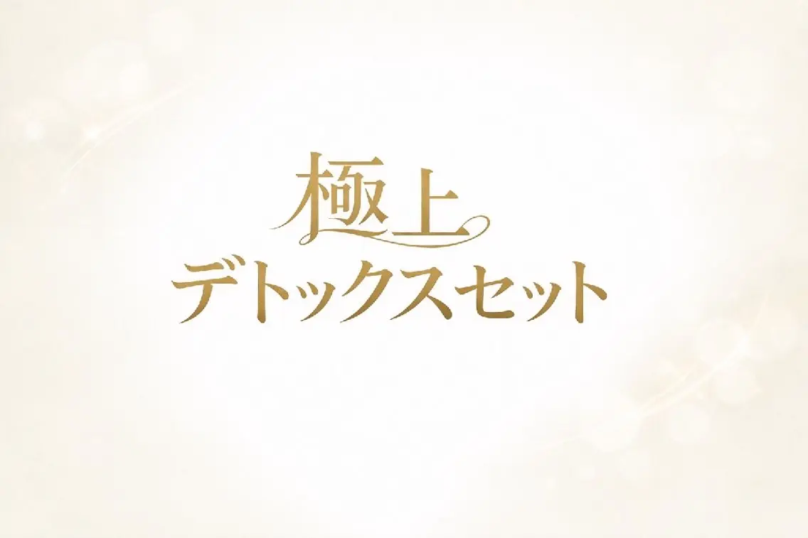 リラク 星野 みかのエステ・リラクイメージ